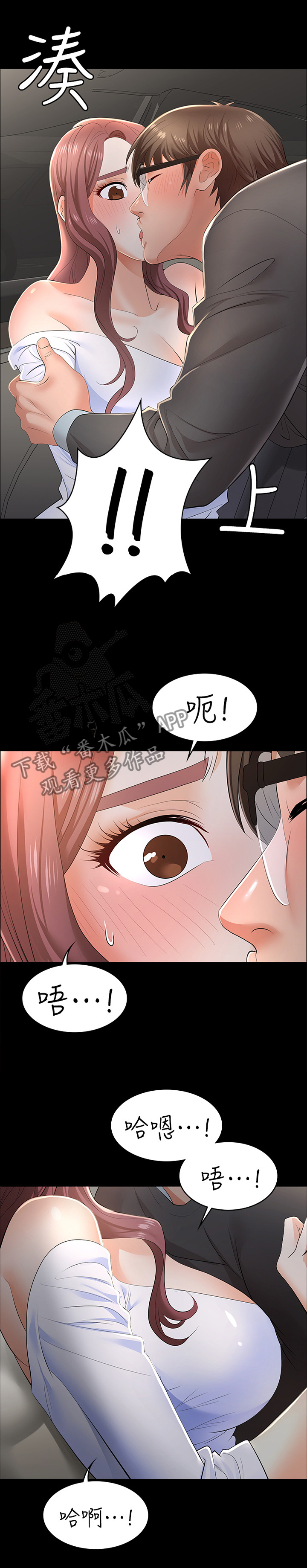 易手语app下载安装漫画,第31章：女王与奴隶2图