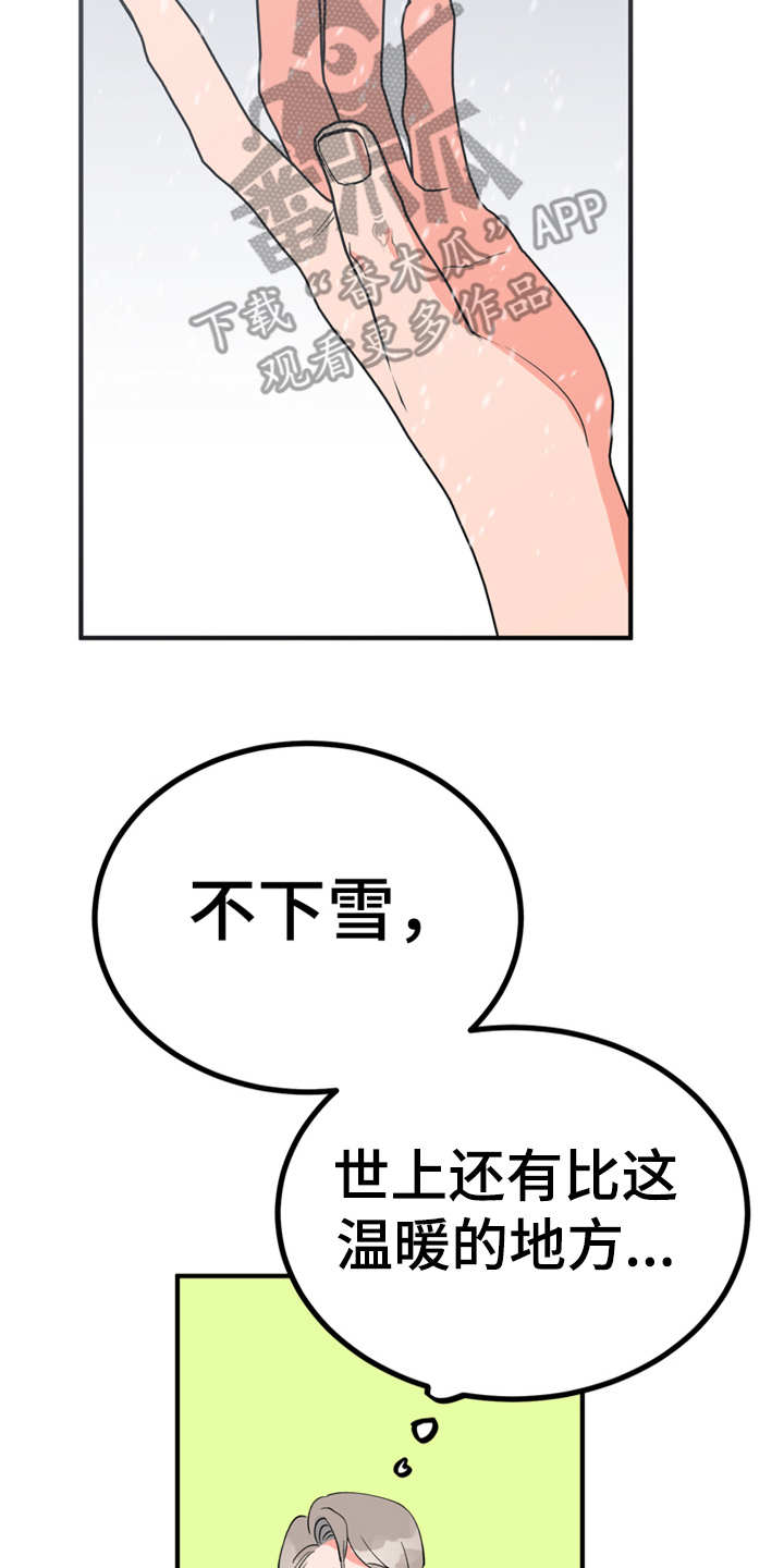 梅中华在宜兴是什么职位漫画,第10章：传闻3图
