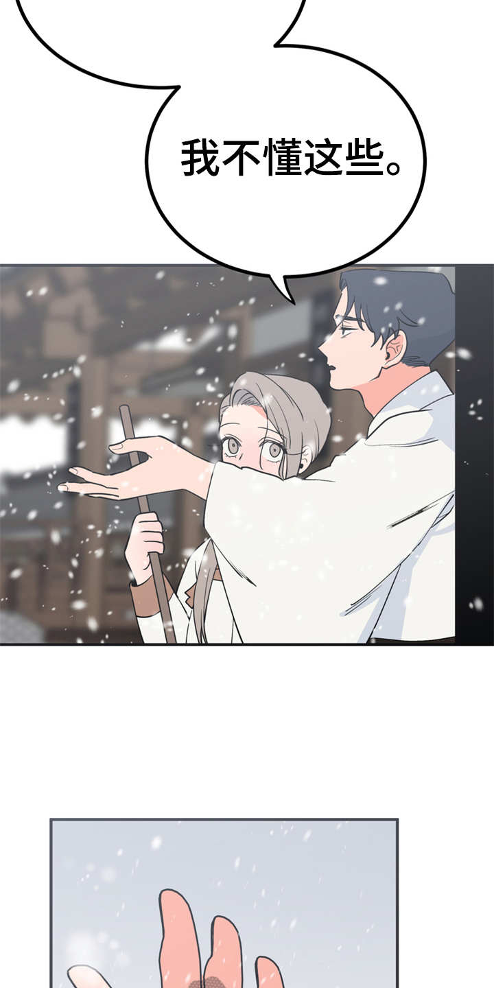 梅中华在宜兴是什么职位漫画,第10章：传闻2图