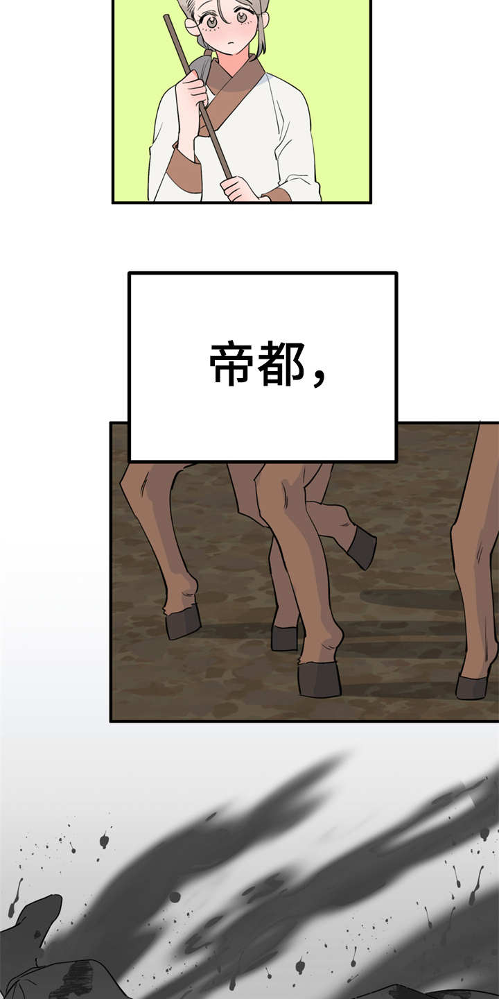 梅中华在宜兴是什么职位漫画,第10章：传闻4图