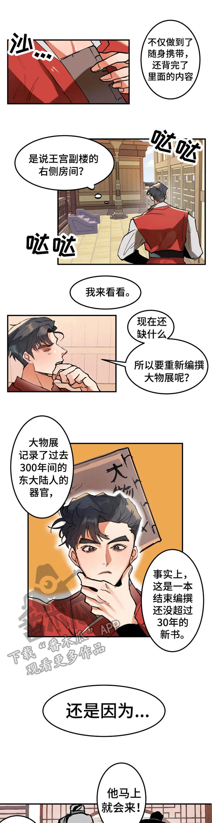大物抄网漫画,第2章：西大陆2图