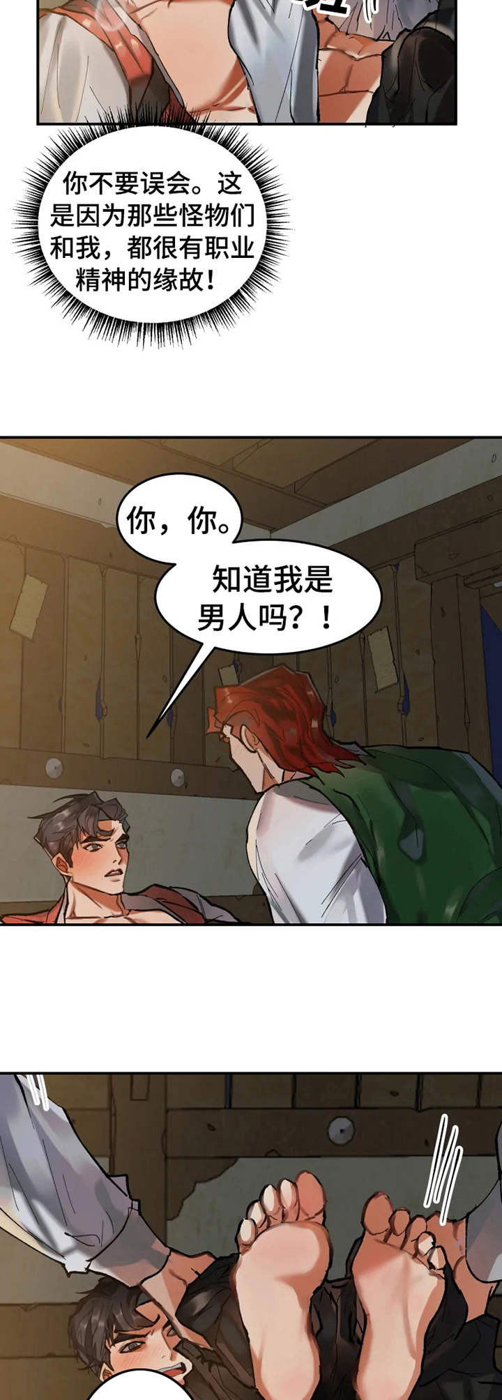 大物八字环加固绑法漫画,第15章：欲拒还迎5图