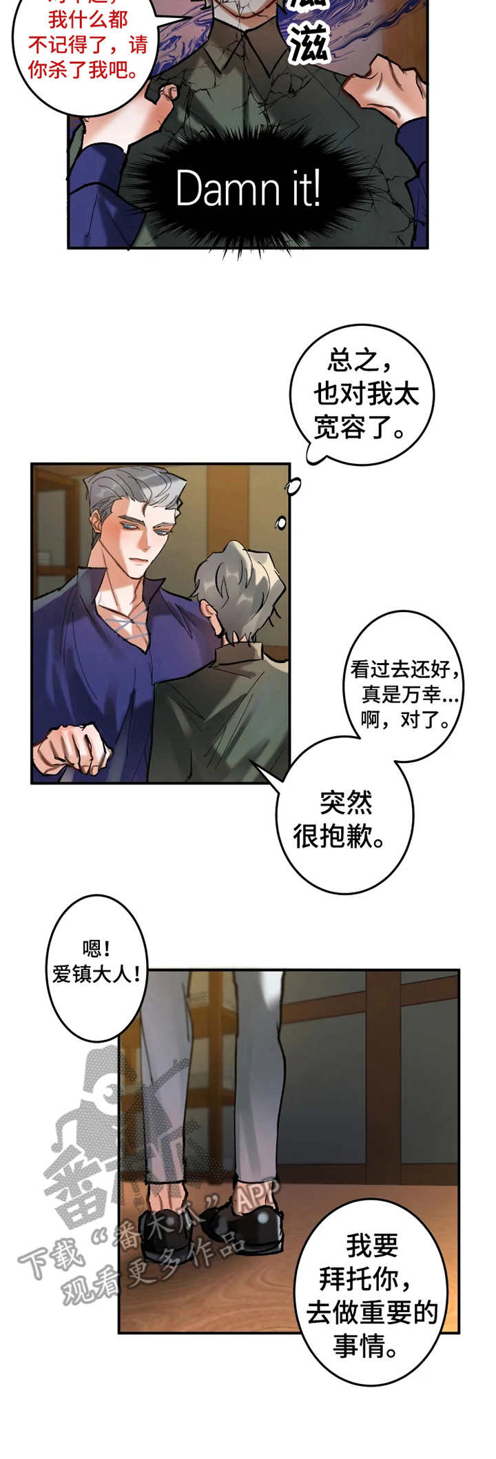 大物八字环加固绑法漫画,第13章：印记5图