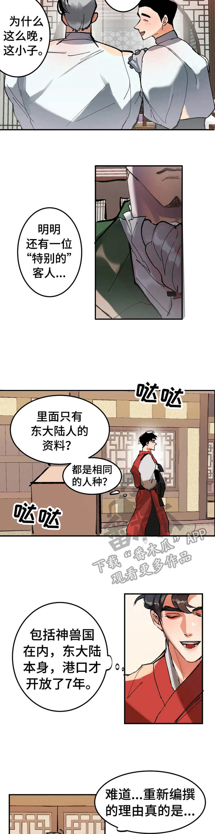 大物抄网漫画,第2章：西大陆3图