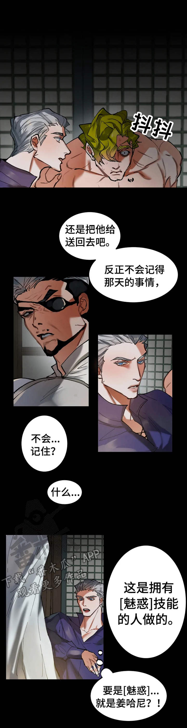 大物八字环加固绑法漫画,第15章：欲拒还迎1图