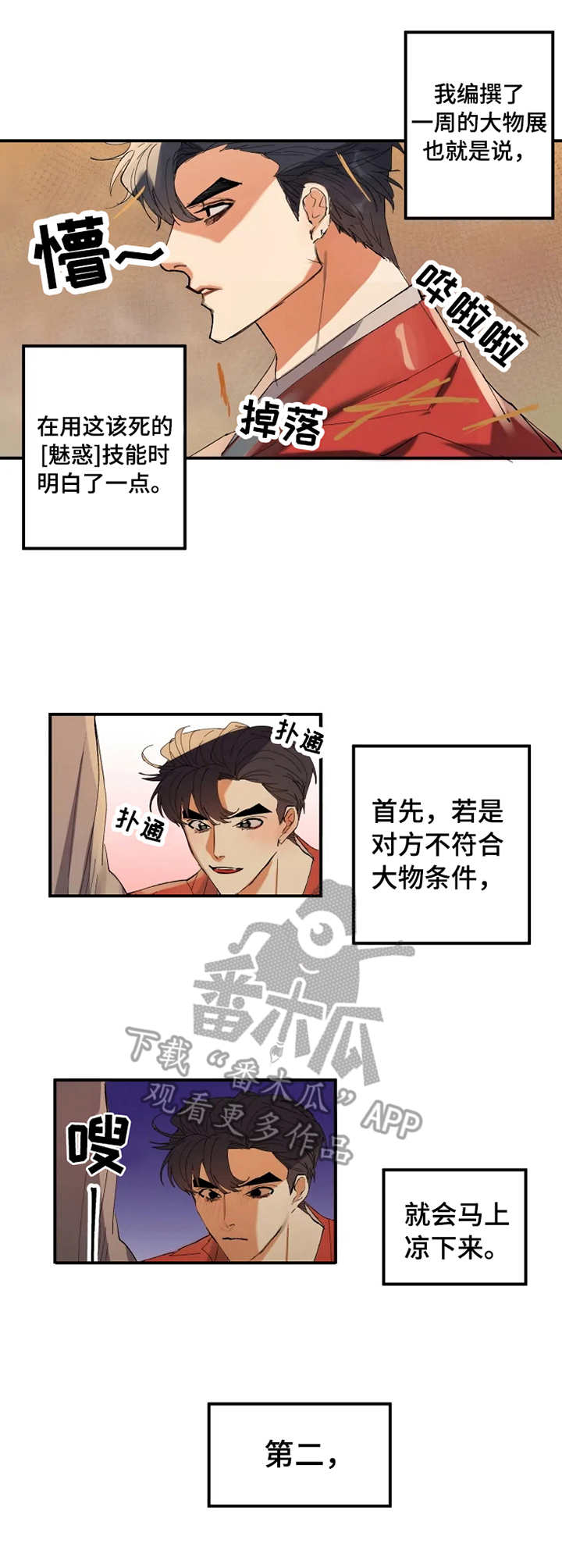 大物八字环加固绑法漫画,第5章：二人组5图