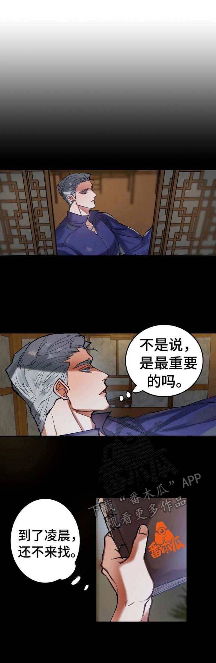 大物八字环加固绑法漫画,第13章：印记1图