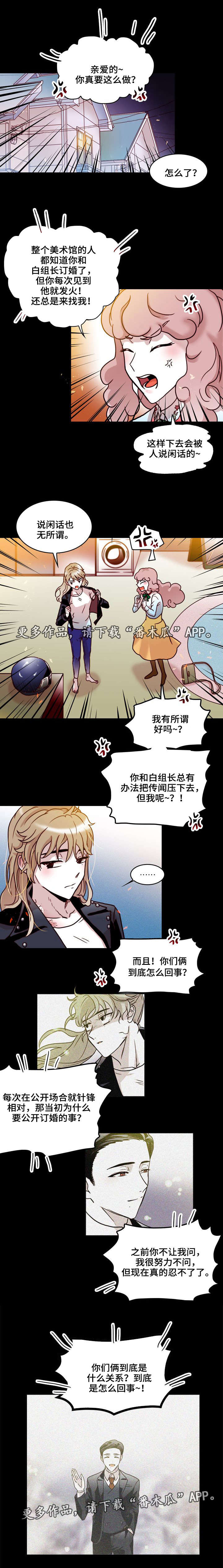 血缘纽带免费阅读漫画漫画,第32章：躲藏1图
