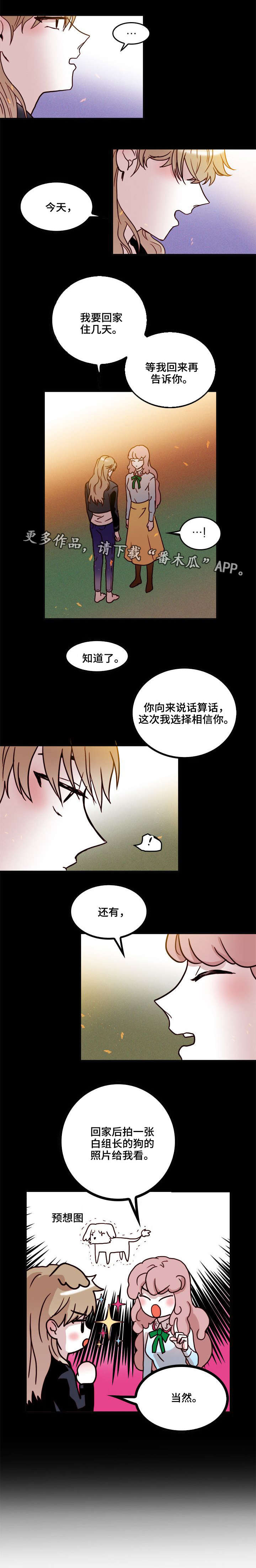 血缘纽带免费阅读漫画漫画,第32章：躲藏2图