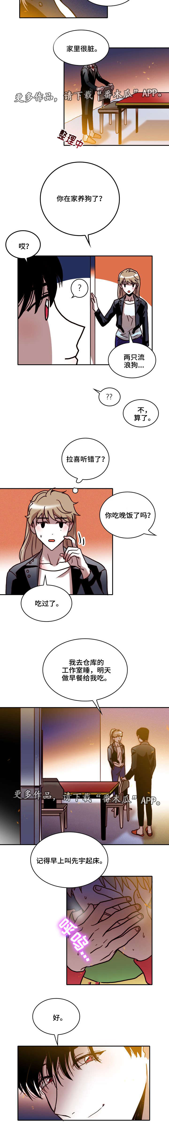 血缘纽带免费阅读漫画漫画,第32章：躲藏5图