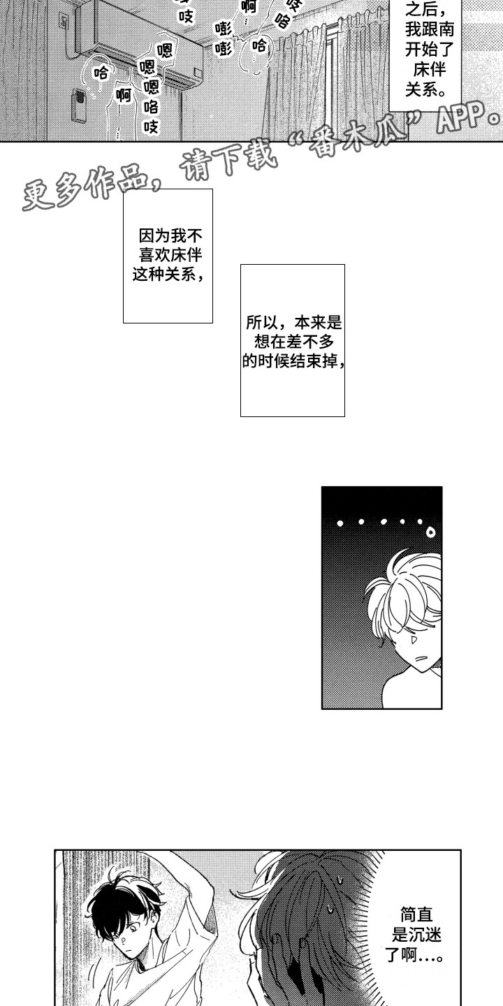隐藏的心漫画,第4章：默默崇拜5图
