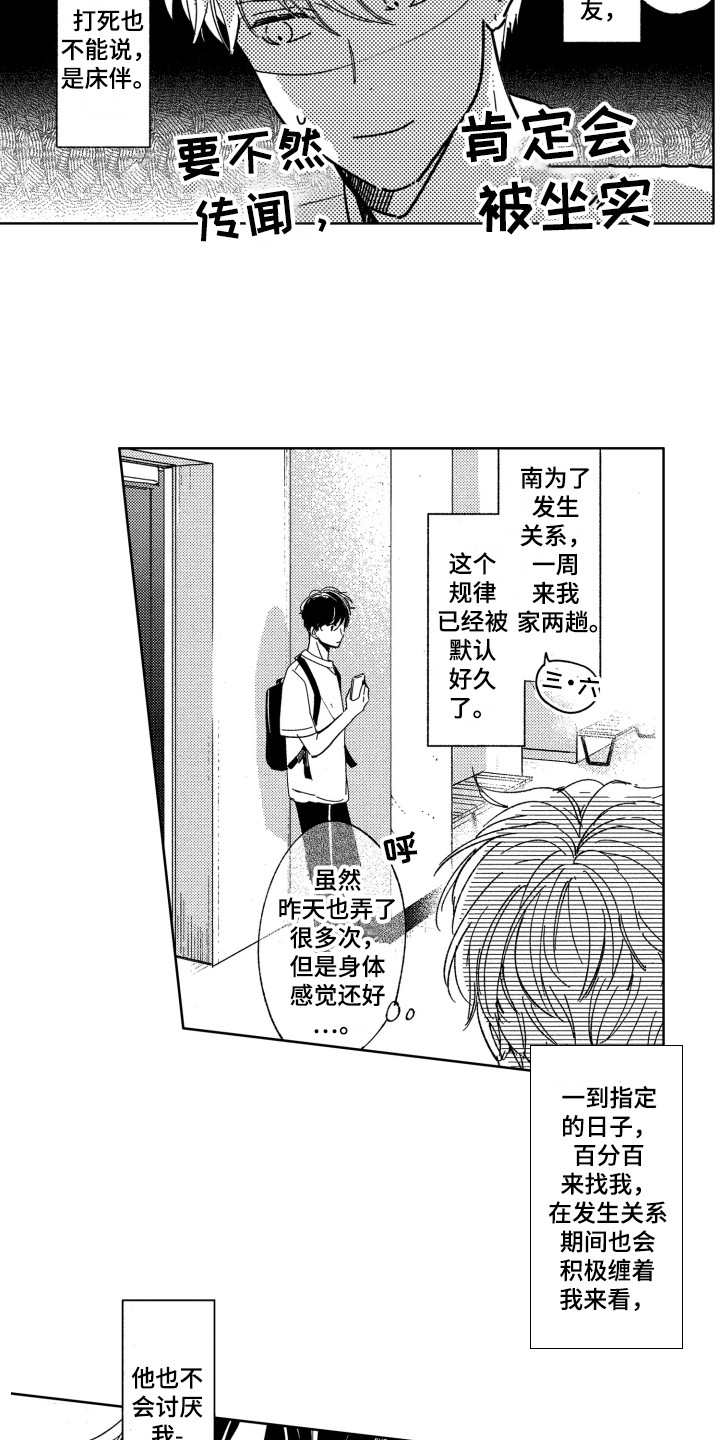 隐藏的心漫画,第6章：闪躲3图