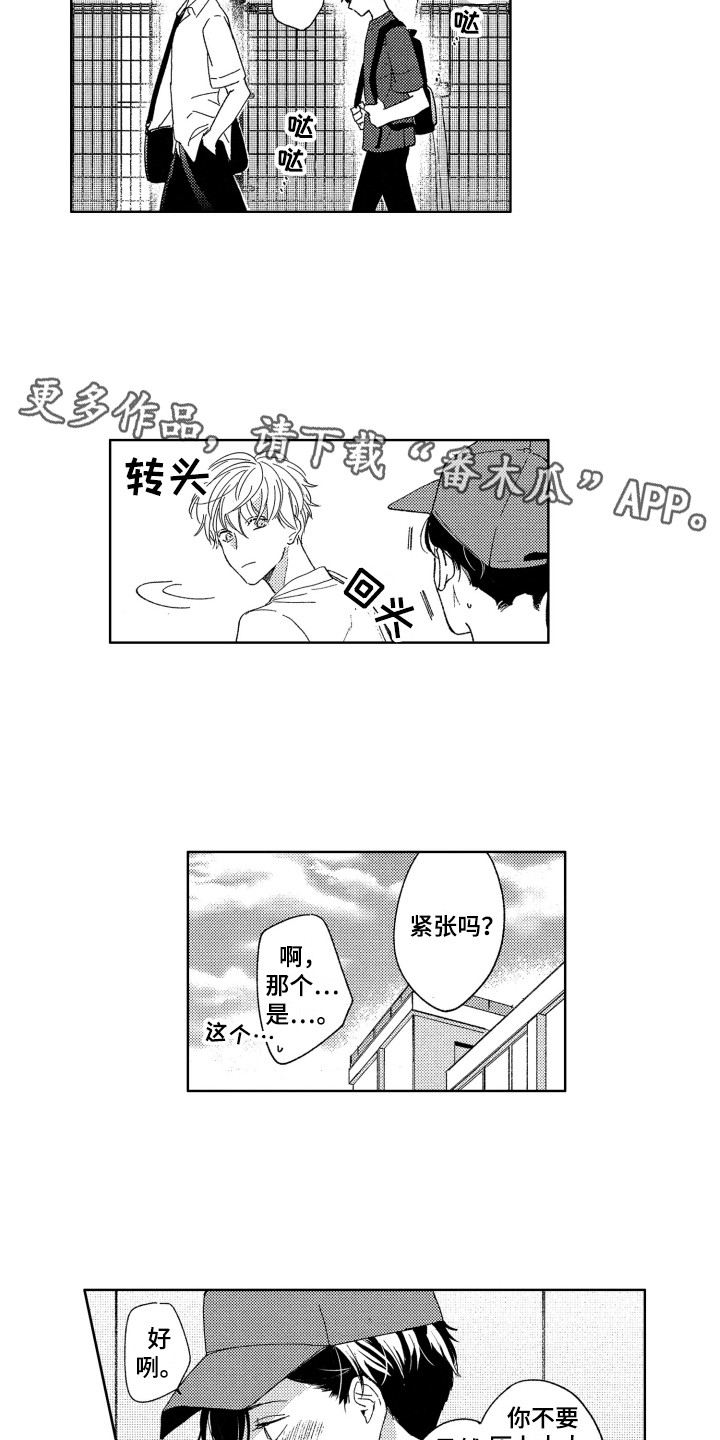 隐藏的心漫画,第11章：压力4图