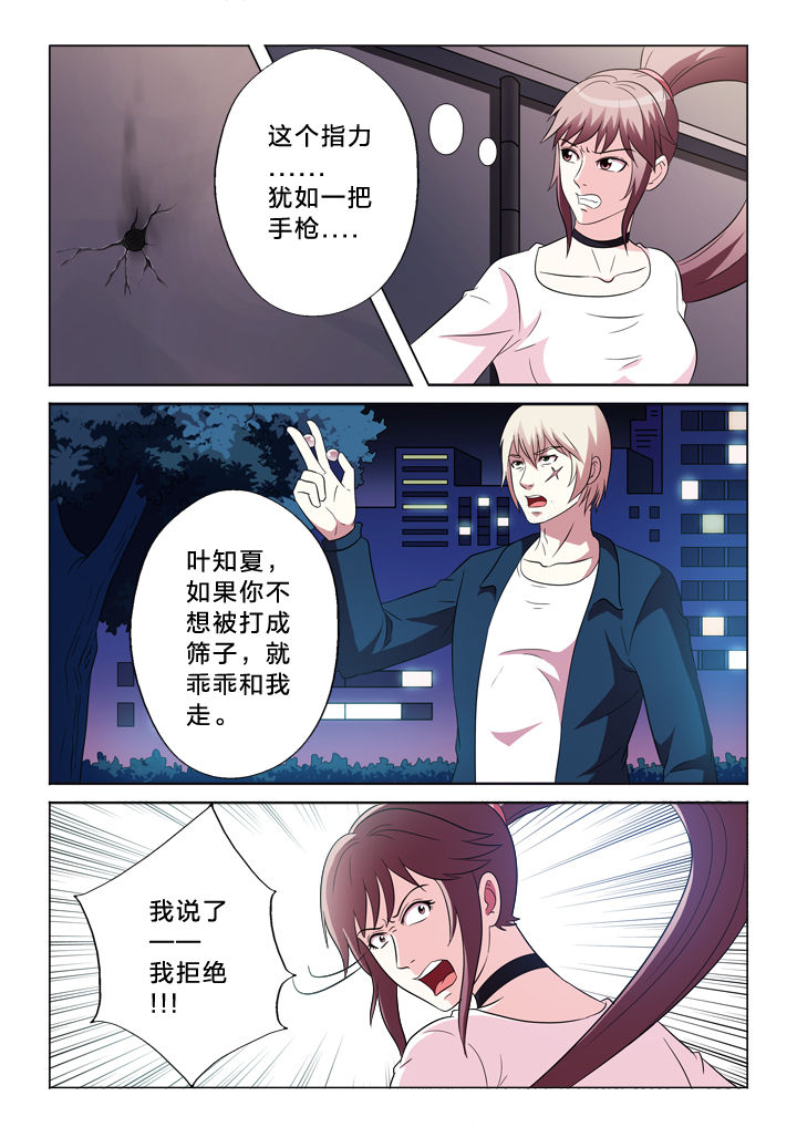 有生之年叶炫清歌词漫画,第92章：黑枪4图