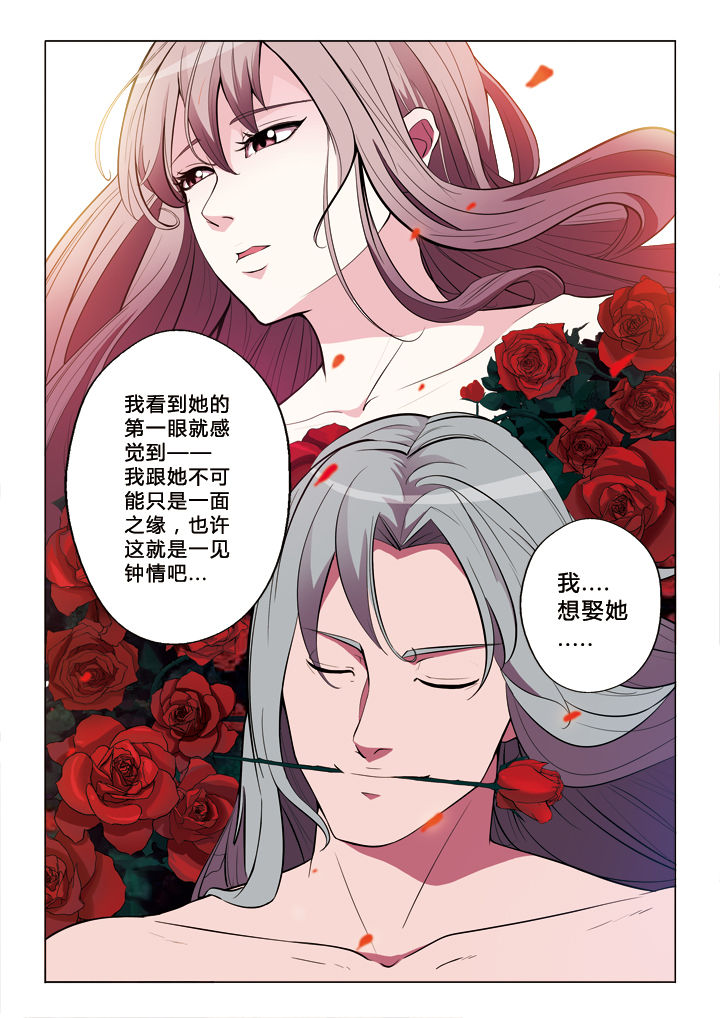 有生之年叶炫清歌词漫画,第17章：一见钟情3图