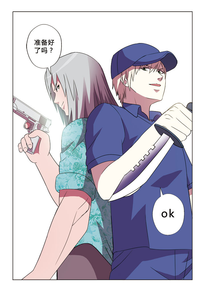 有生之念拍同款漫画,第20章：卧底4图