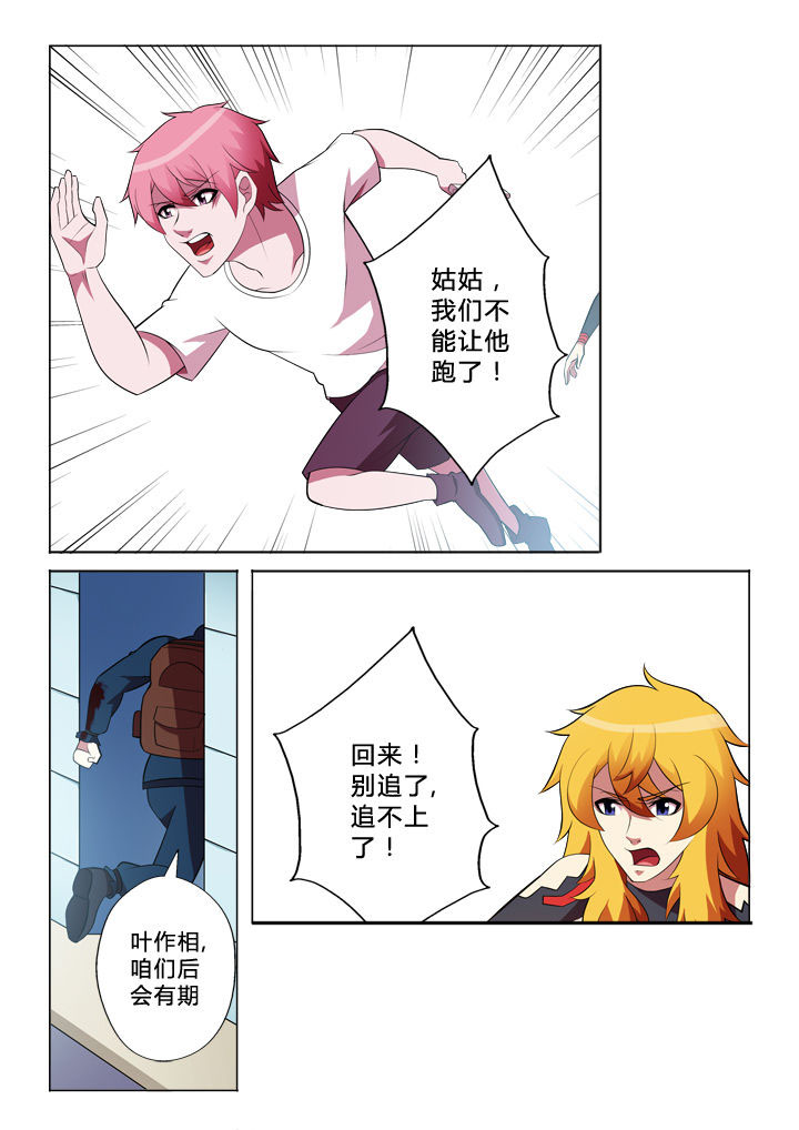 有生之年叶炫清歌词漫画,第30章：逃脱5图