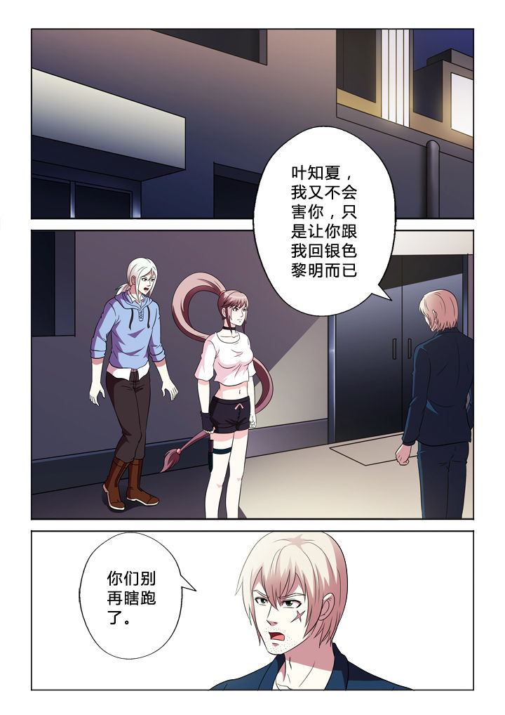 有生之年叶炫清歌词漫画,第92章：黑枪1图