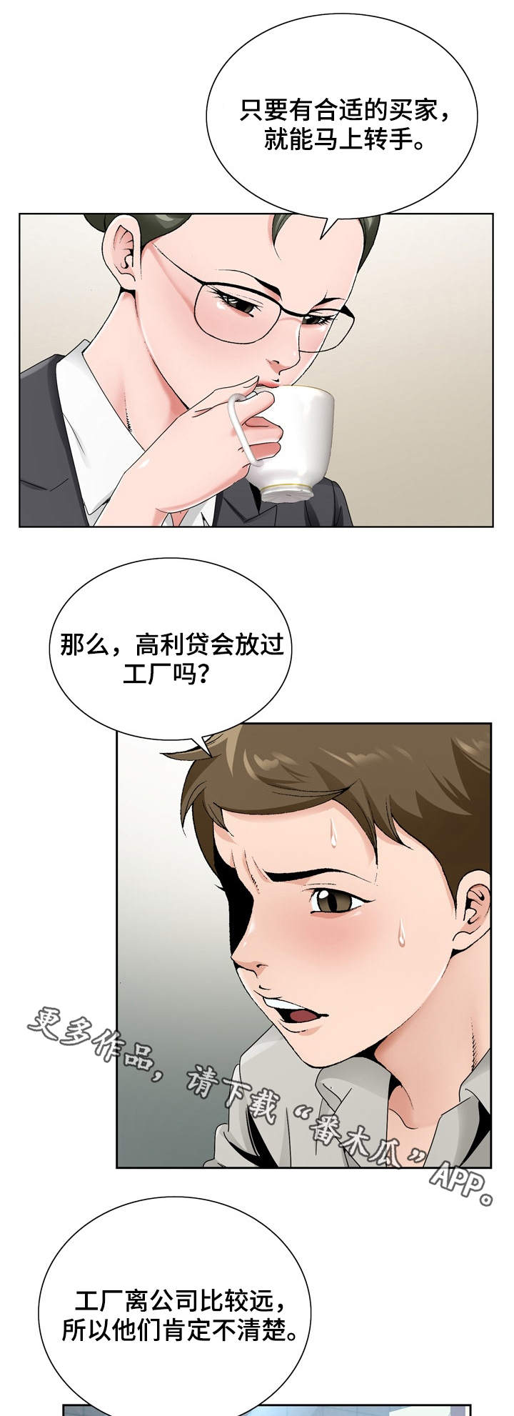 第25章：员工3