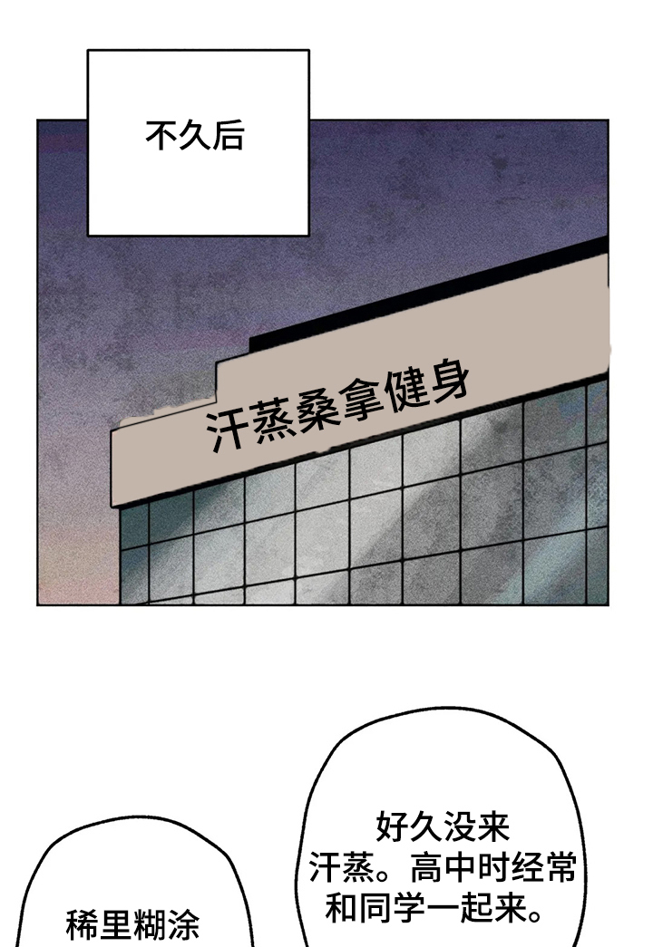 凝视黑夜电视剧全集免费观看漫画,第50章：汗蒸1图