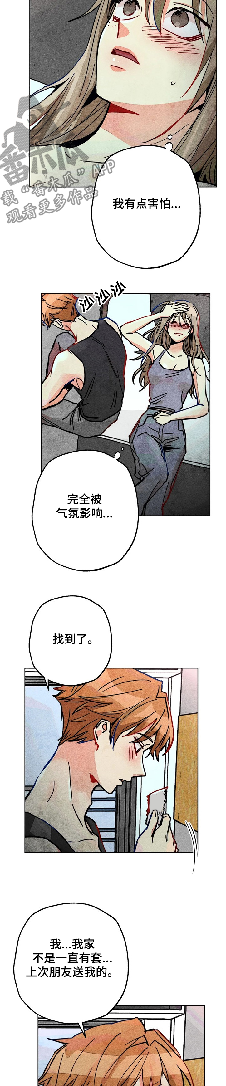 凝视黑夜电视剧全集免费观看漫画,第73章：差一点4图