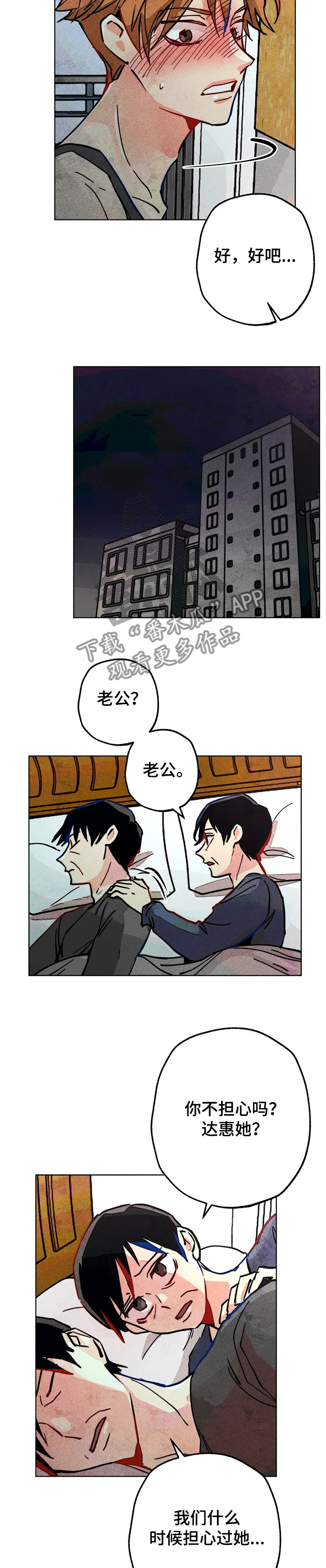 凝视黑夜电视剧全集免费观看漫画,第73章：差一点5图