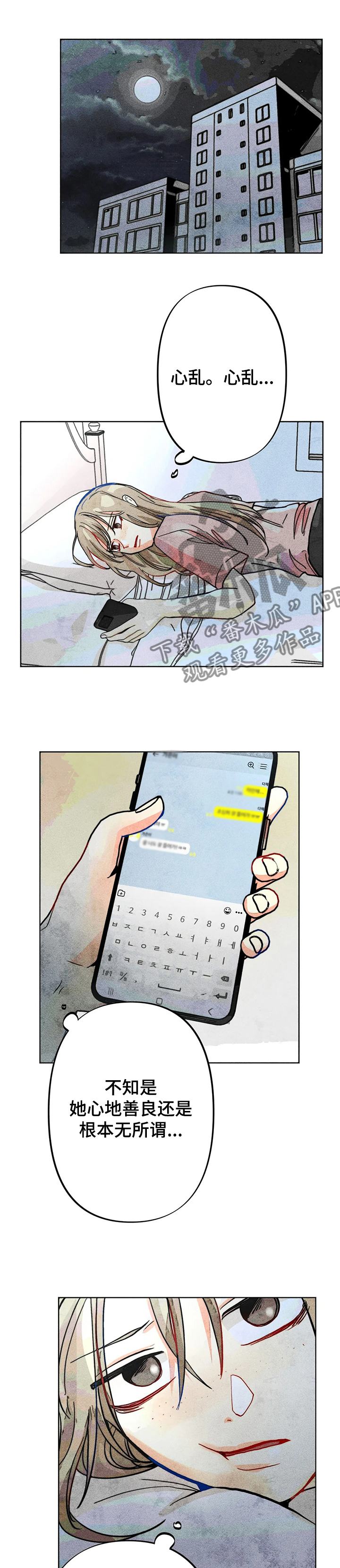 凝视黑夜电视剧全集免费观看漫画,第37章：谁是“受害人”1图