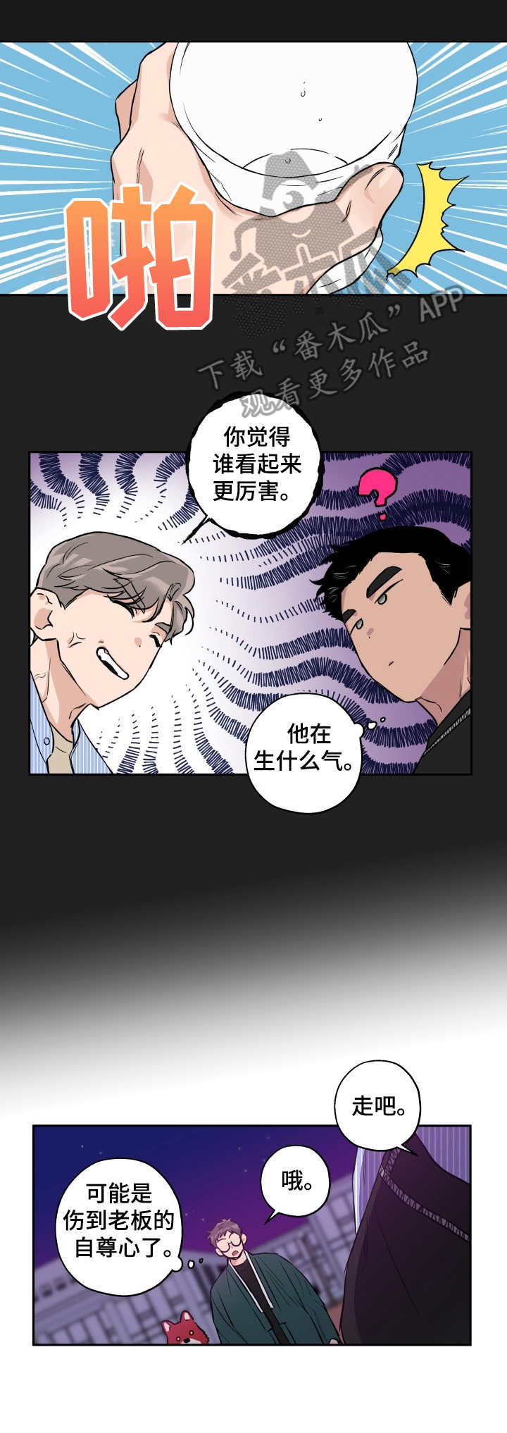 赤狼鱼竿漫画,第31章：滚来滚去4图