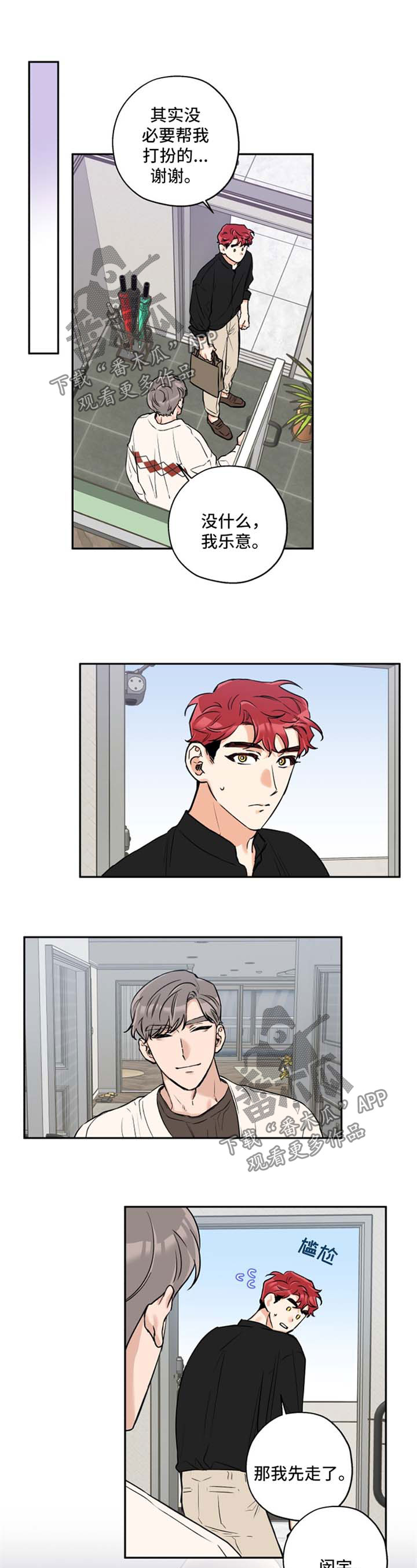 赤狼什么意思漫画,第36章：现在马上1图