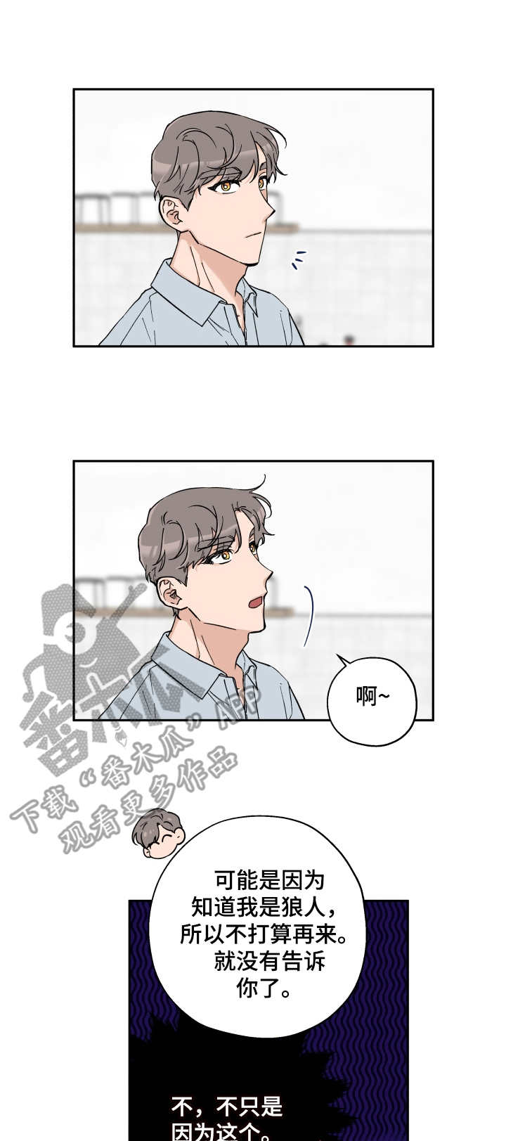 赤狼什么意思漫画,第21章： 来帮忙1图