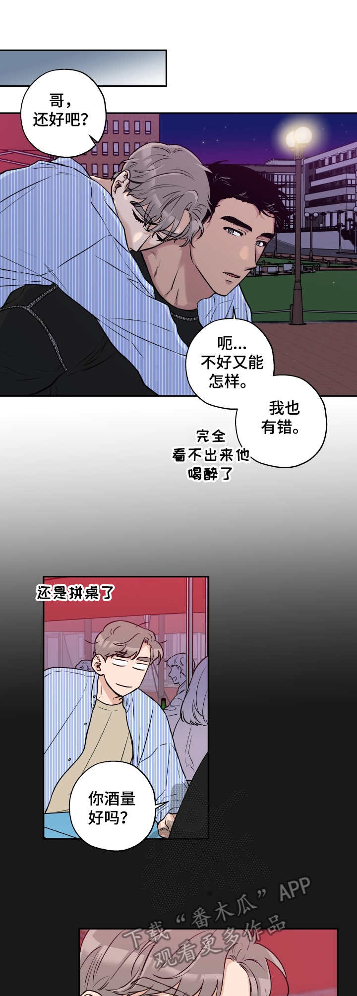 赤狼鱼竿漫画,第31章：滚来滚去2图