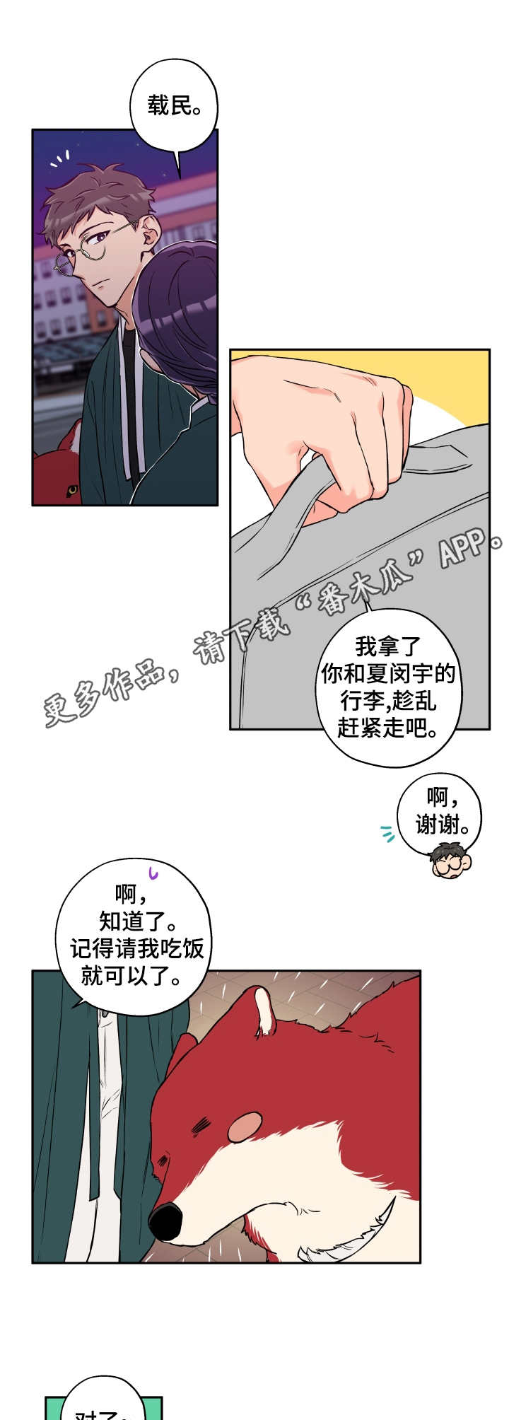 赤狼鱼竿漫画,第31章：滚来滚去5图