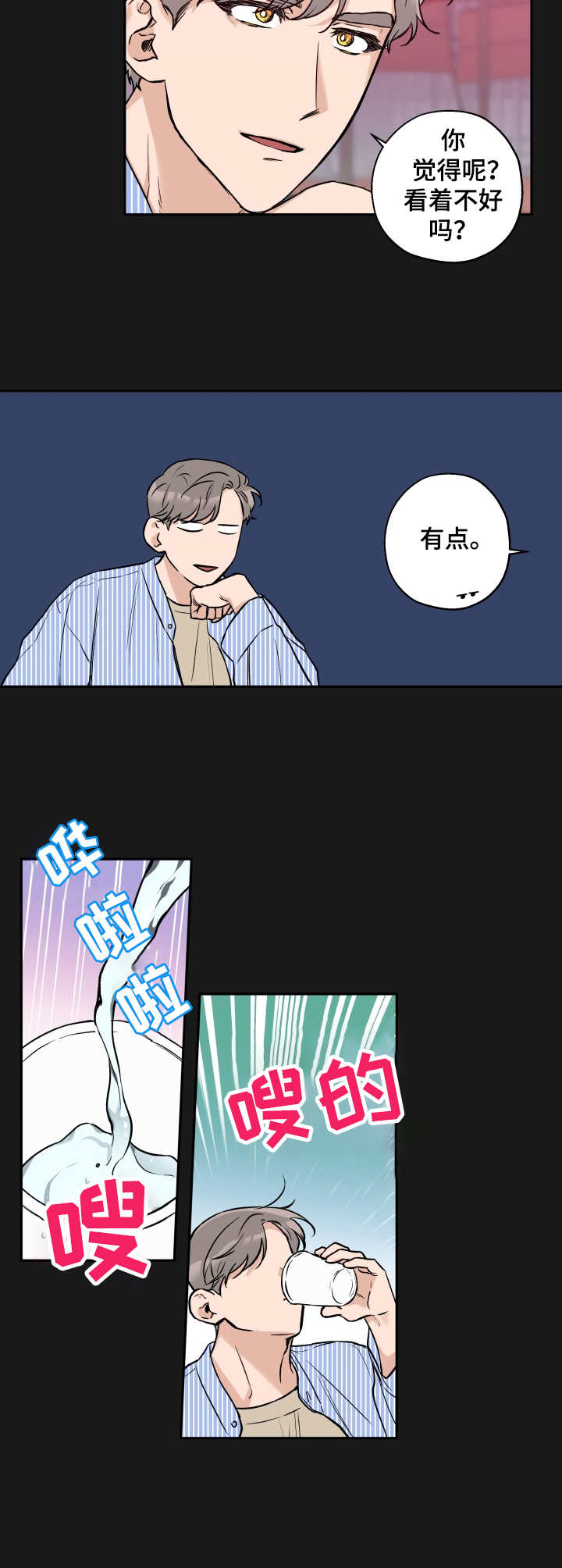 赤狼鱼竿漫画,第31章：滚来滚去3图