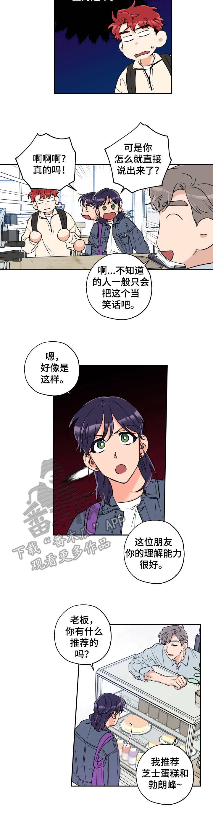 赤狼什么意思漫画,第21章： 来帮忙2图