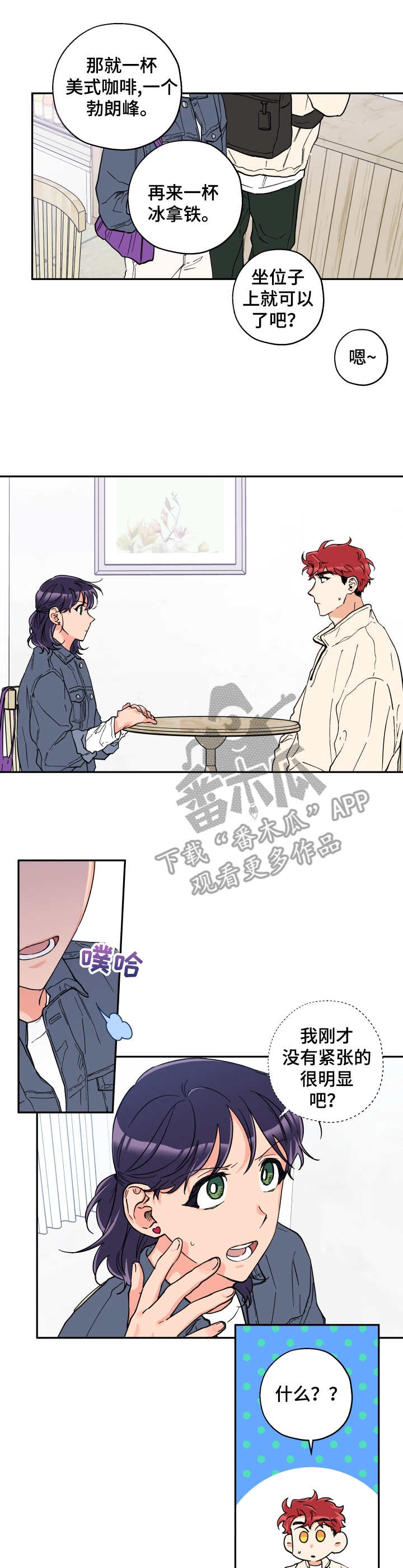 赤狼什么意思漫画,第21章： 来帮忙3图