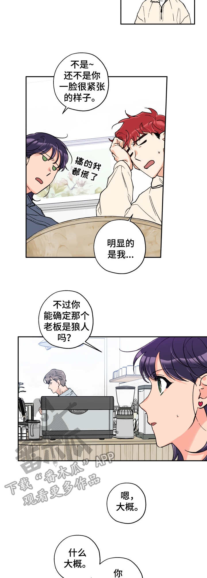 赤狼什么意思漫画,第21章： 来帮忙4图