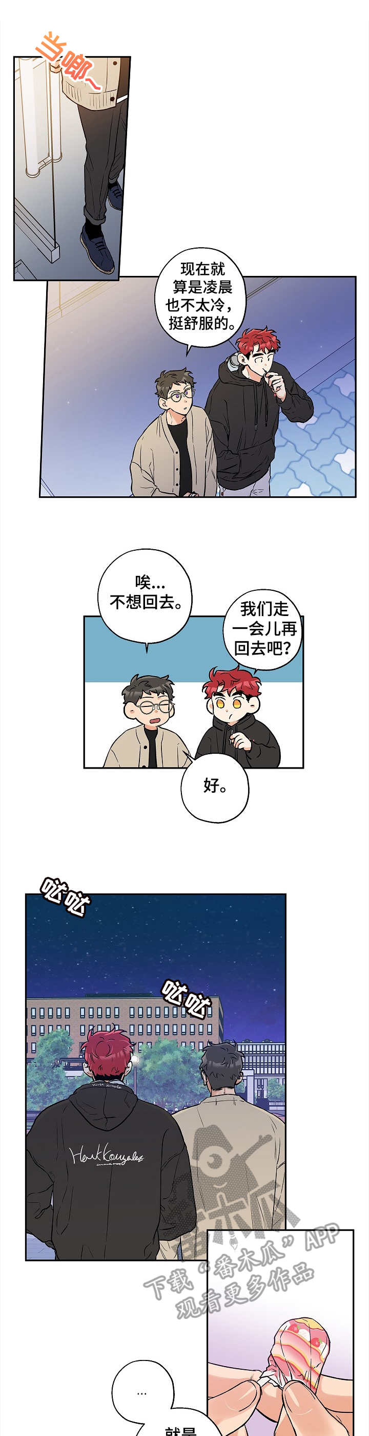 赤狼什么意思漫画,第26章：推开3图