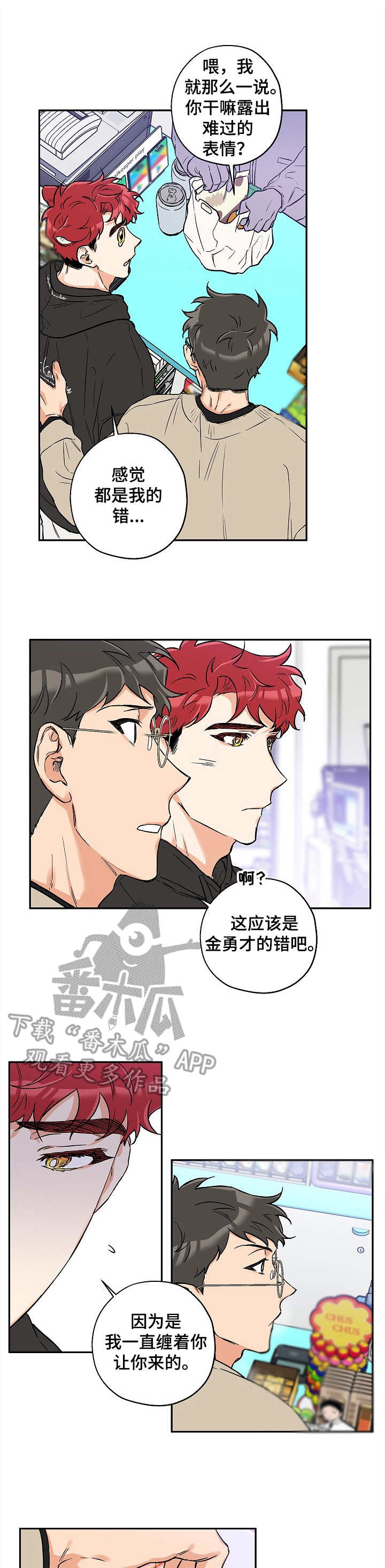 赤狼什么意思漫画,第26章：推开1图