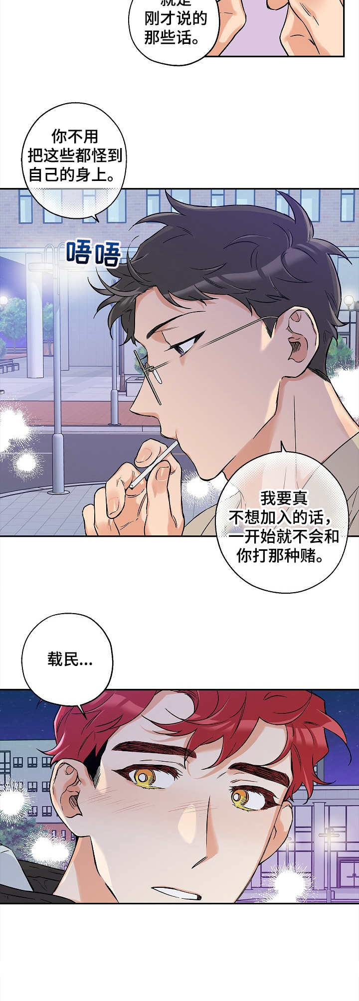 赤狼什么意思漫画,第26章：推开4图