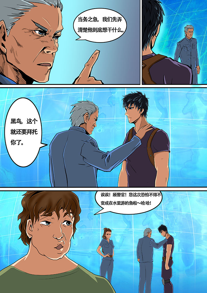 黑鸟和u2哪个厉害漫画,第4章：3图