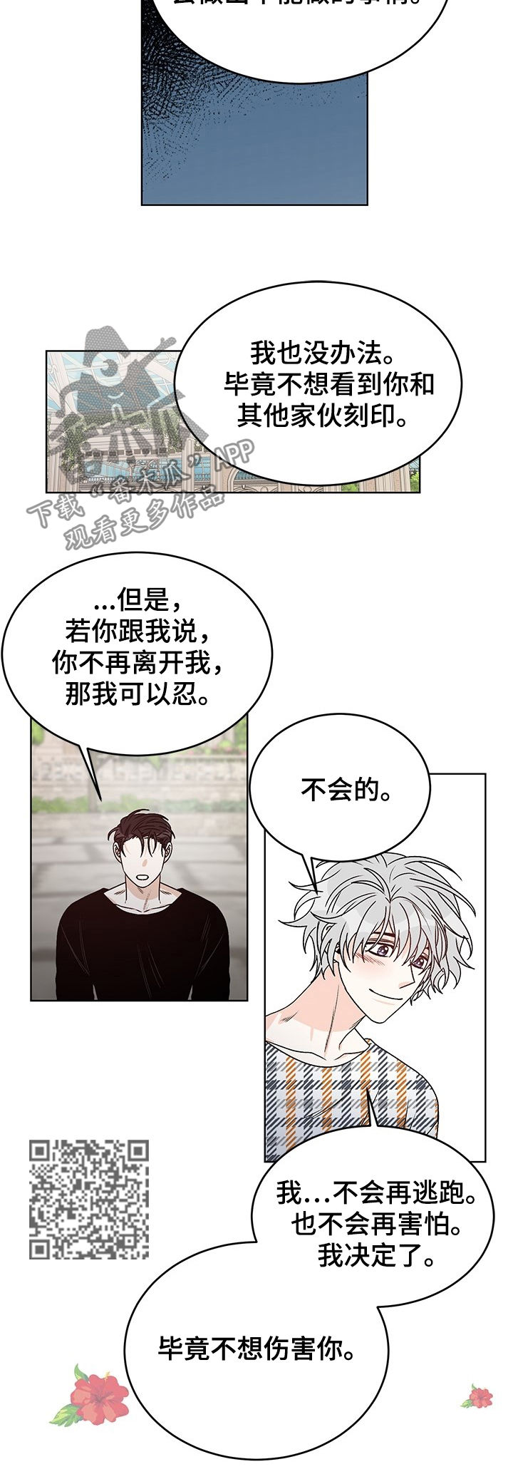 第69章：我回答你（完结）3