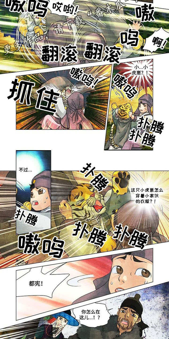 第4章：小虎崽2
