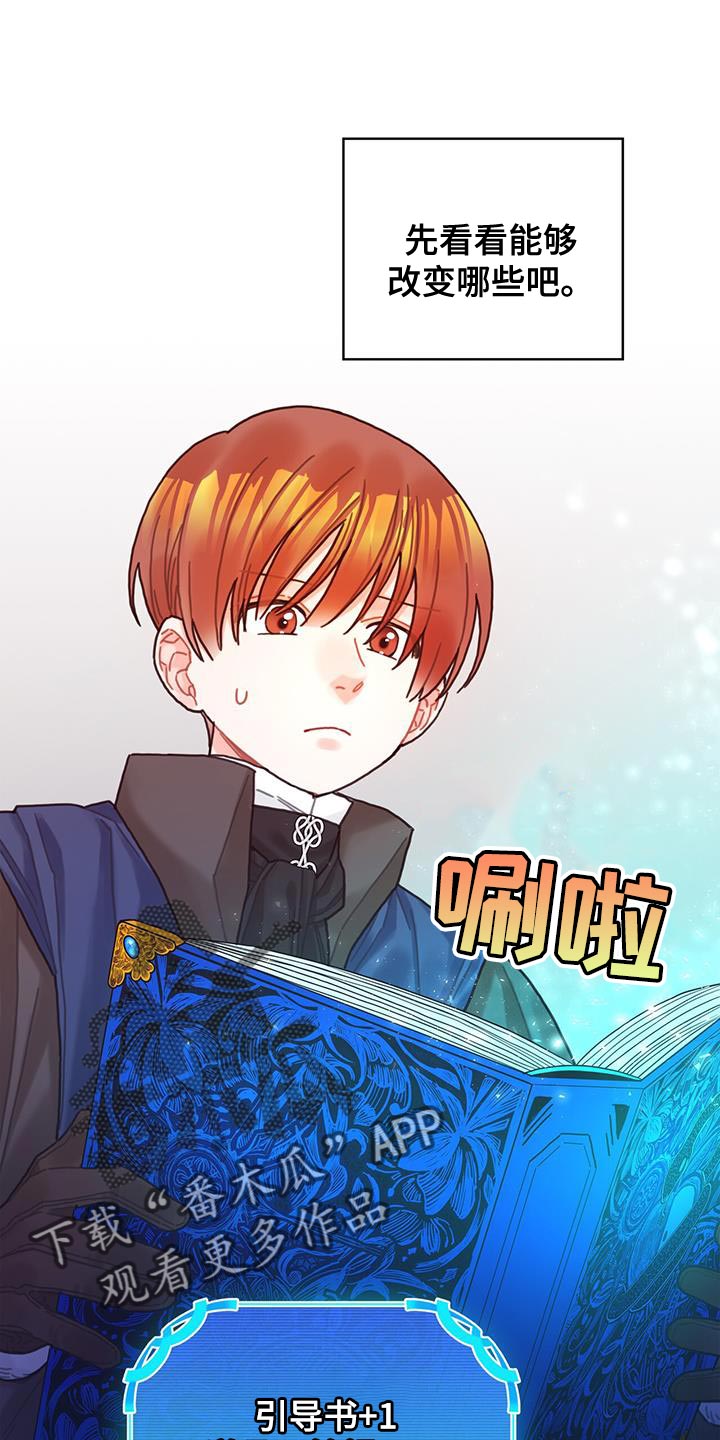异界攻略100-200集漫画,第88章：魅力的我1图