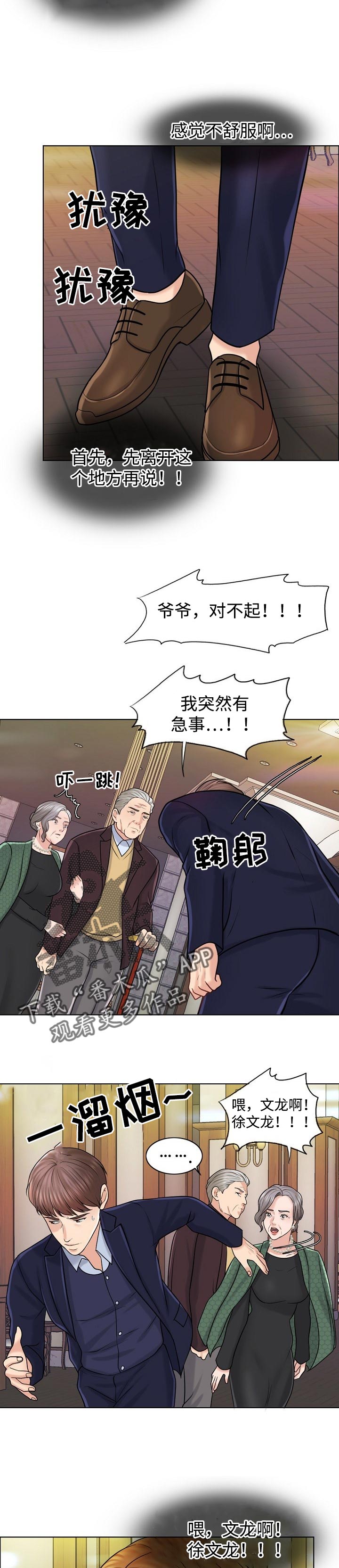 限时婚姻txt漫画,第39章：不参与2图