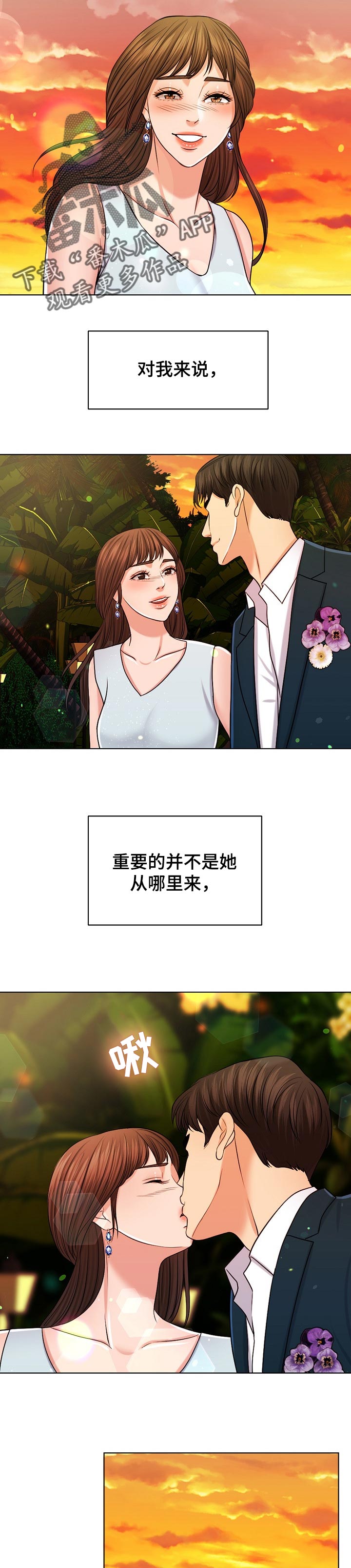 西安市婚姻登记预约官网漫画,第69章：结论2图