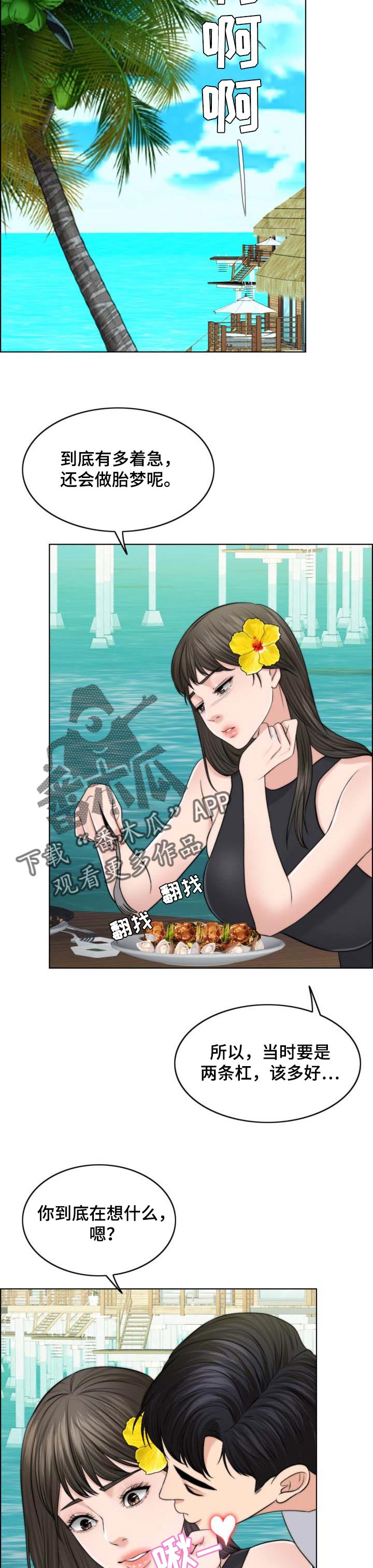限时婚姻小说在线漫画,第75章：人生很难2图