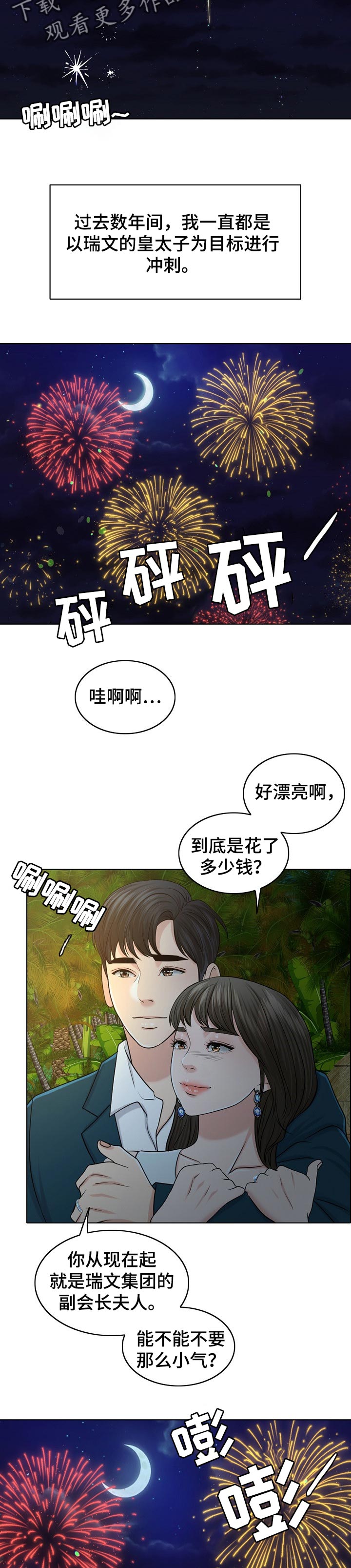 西安市婚姻登记预约官网漫画,第69章：结论5图