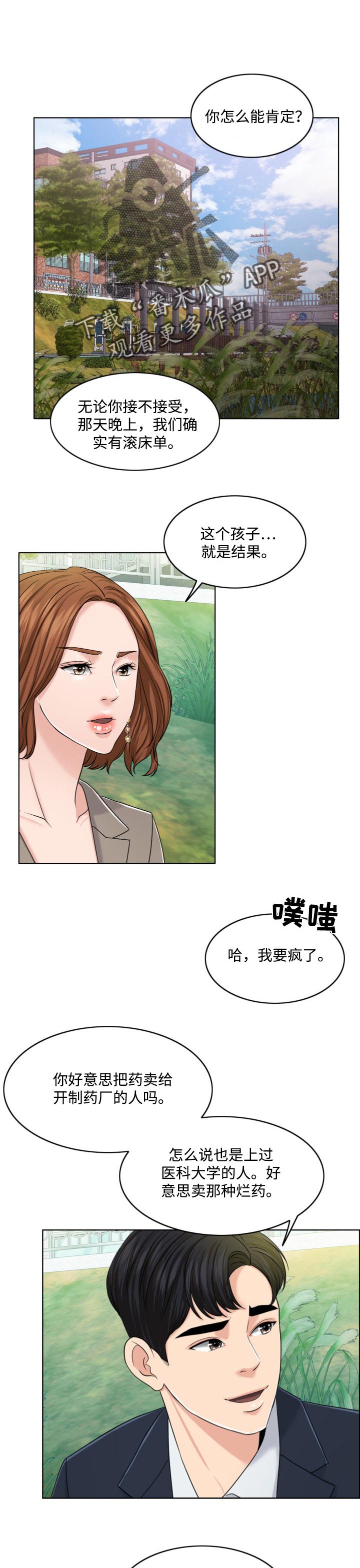 限时婚姻txt漫画,第65章：最后的警告1图