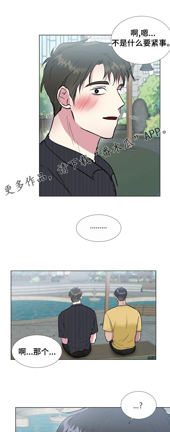 爱的魔力转圈圈游戏规则及玩法漫画,第43章：很不对劲1图