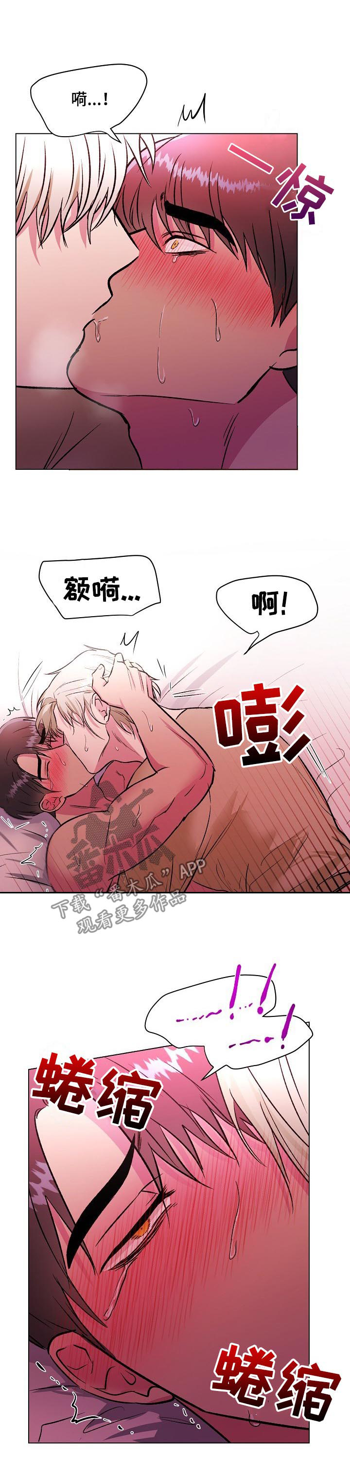 爱的魔力转圈圈游戏规则及玩法漫画,第29章：很好5图